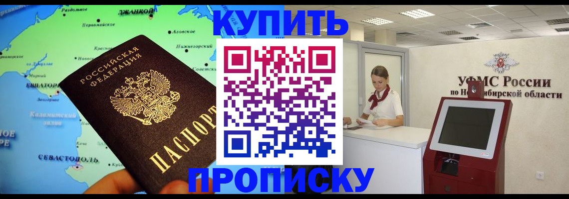 прописка от собственника в Реже