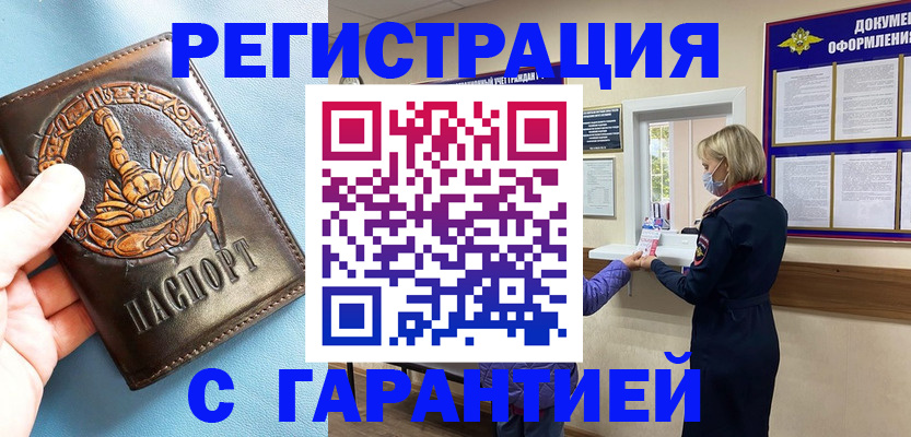 прописка для военкомата в Реже
