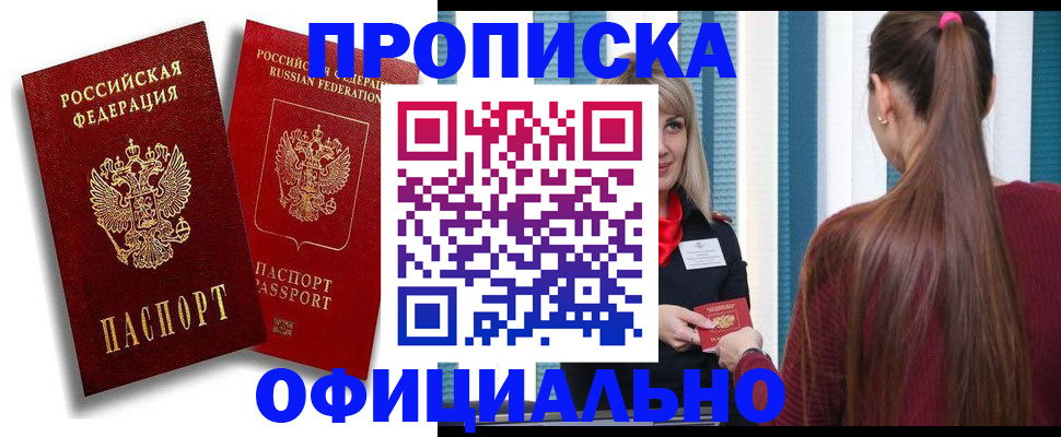 прописка для кредита в Реже