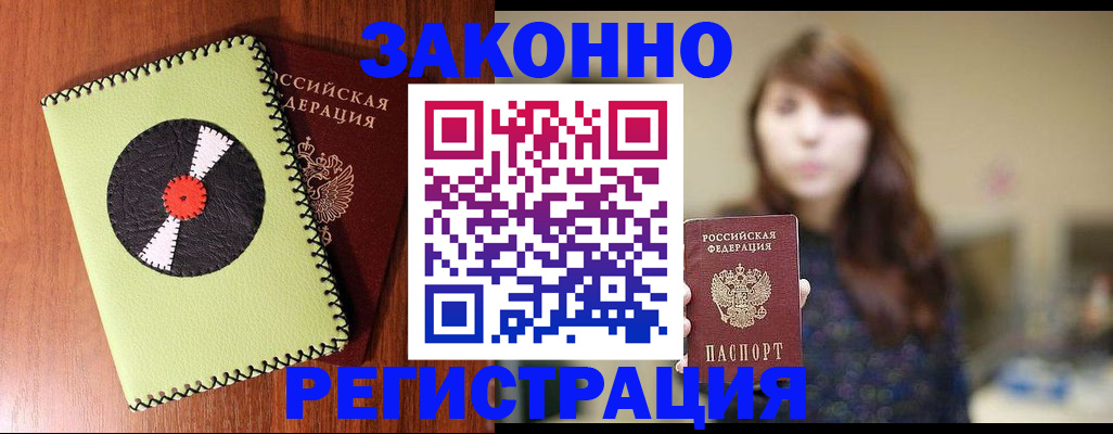 прописка гарантия в Реже