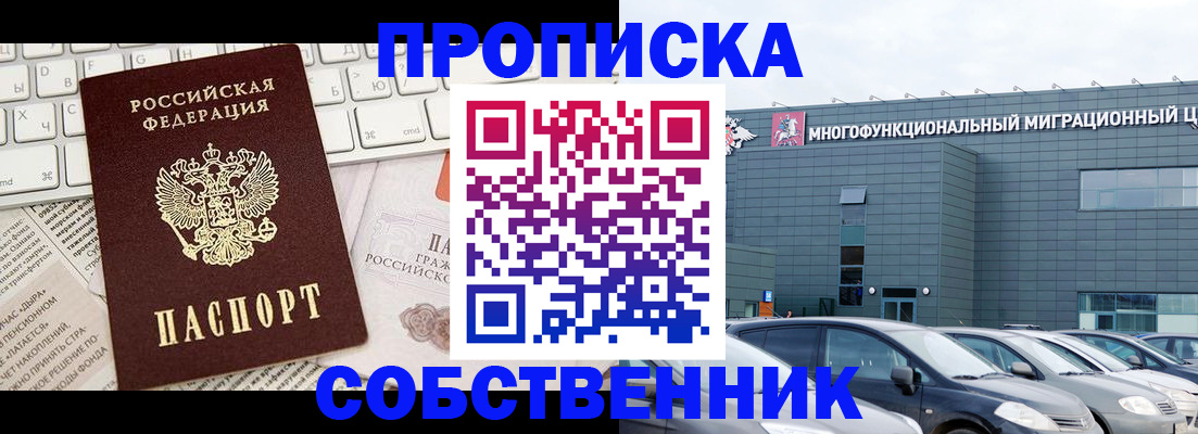 прописка для работы в Реже